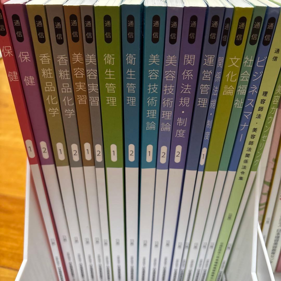 美容専門学校　教科書　資料