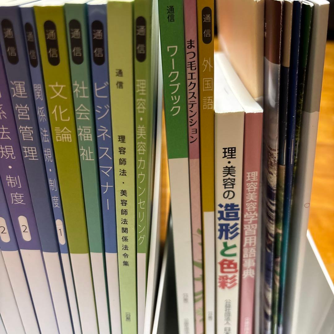 美容専門学校　教科書　資料