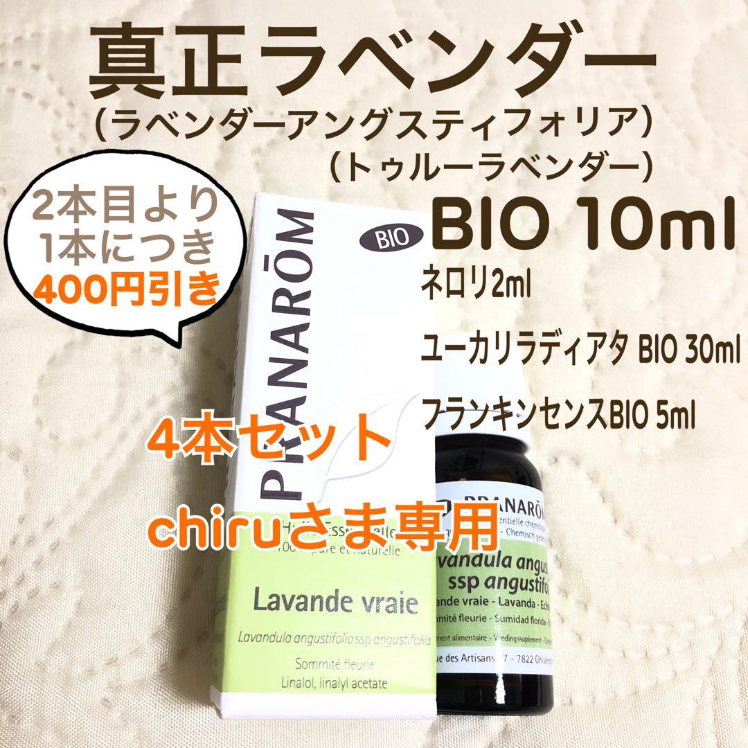 chiru様 リクエスト プラナロム 4点 まとめ商品