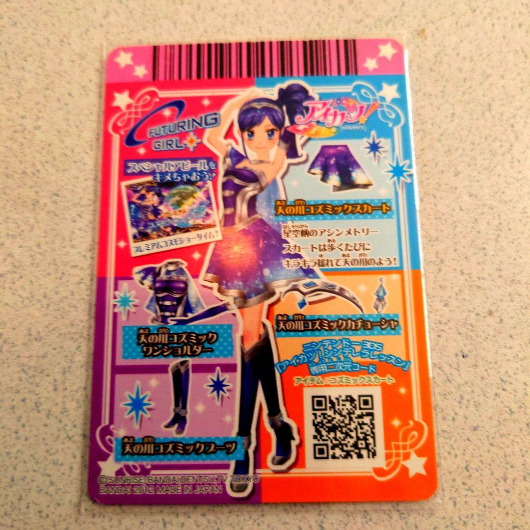 アイカツ 初期プレミアムカードセットNO.1