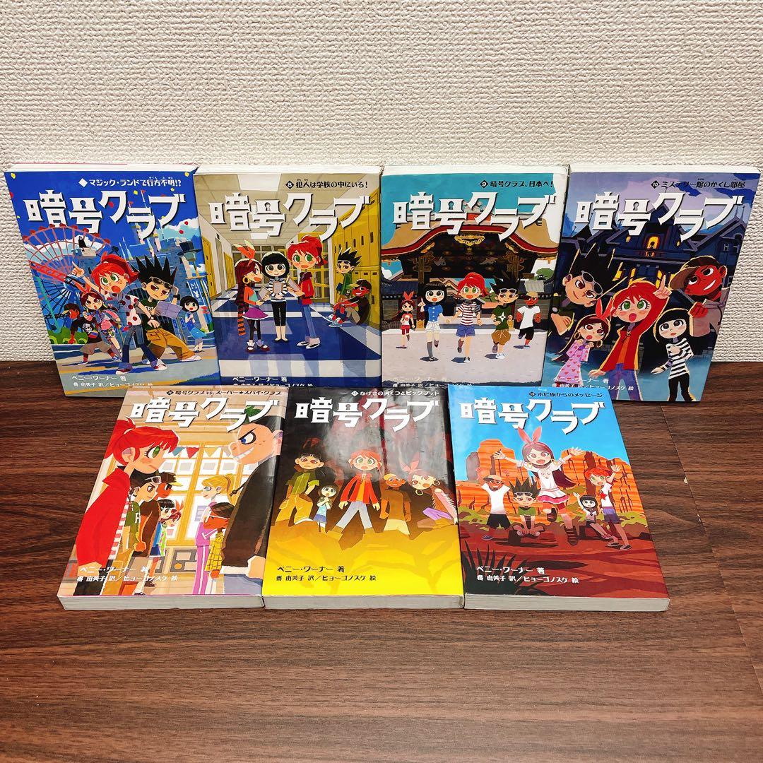 暗号クラブ 1-20巻+4.5巻　【全巻21冊 セット】