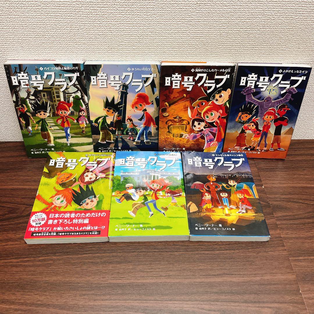 暗号クラブ 1-20巻+4.5巻　【全巻21冊 セット】