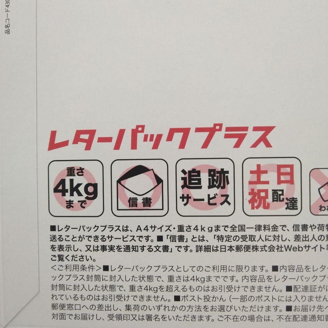 レターパックプラス 17枚