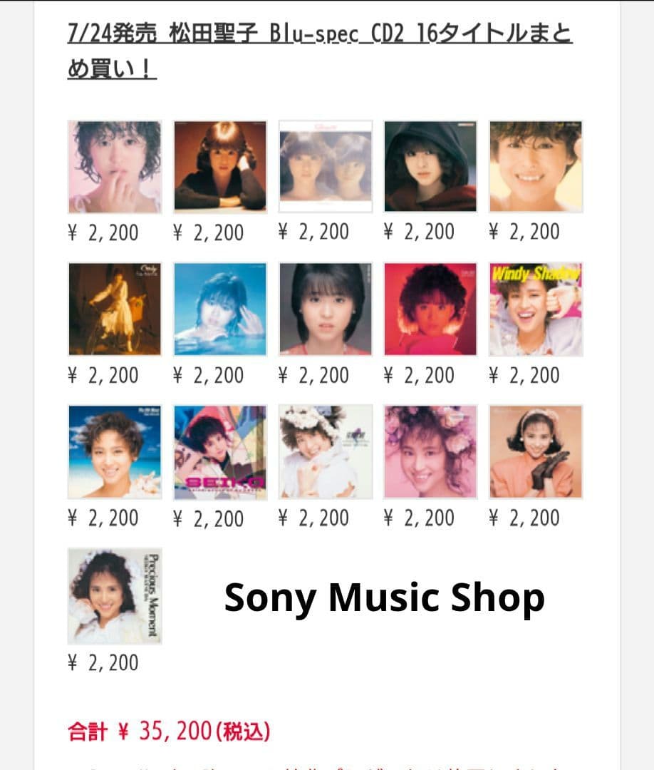 松田聖子/アルバム16タイトル/高音質BSCD2/㊟少々訳あり