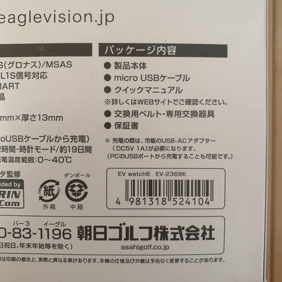 イーグルビジョン　ウォッチ6