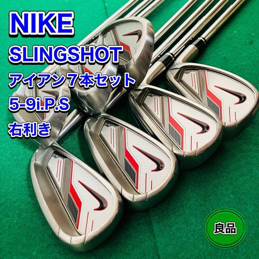 NIKE スリングショット6.0 アイアン7本セット Flex R 右 ナイキ