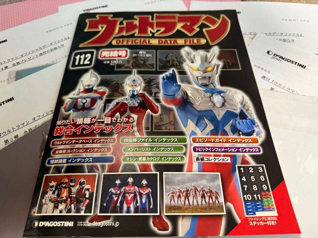 ディアゴスティーニ　ウルトラマンofficial data file