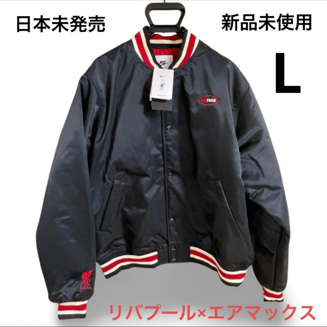 【新品未使用タグ付き✨】リバプール×エアマックス スタジャン　Lサイズ