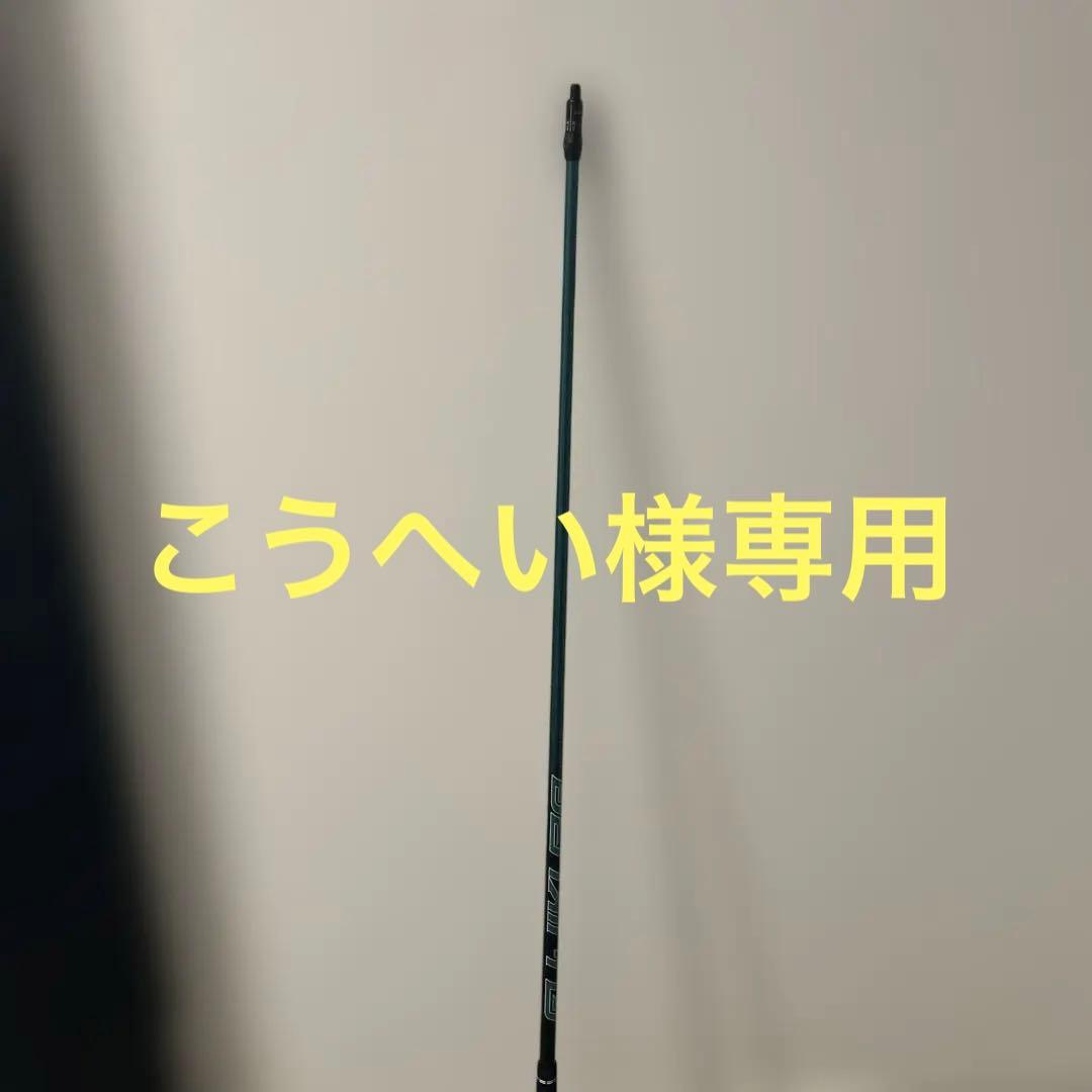 スピーダー NX グリーン50S 5W用　pingスリーブ付き