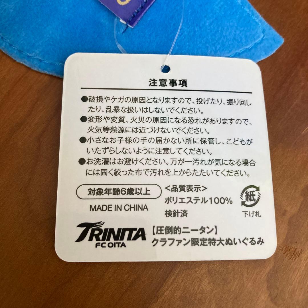 圧倒的ニータン　ぬいぐるみ　タグ付き　クラファン限定特大　大分トリニータ