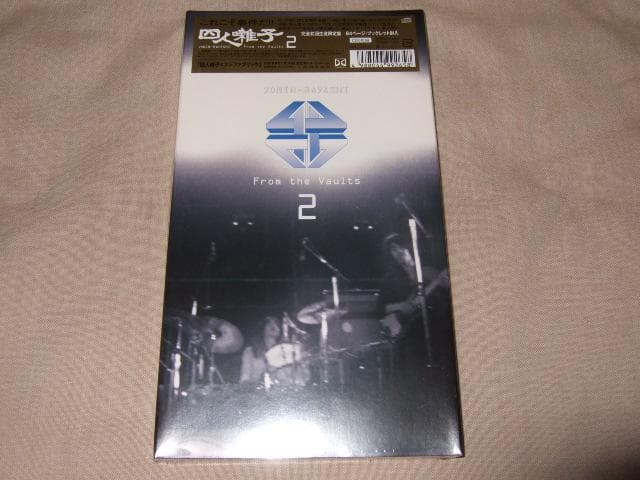 四人囃子,FROM THE VAULTS 2,新品未開封,5CD BOX