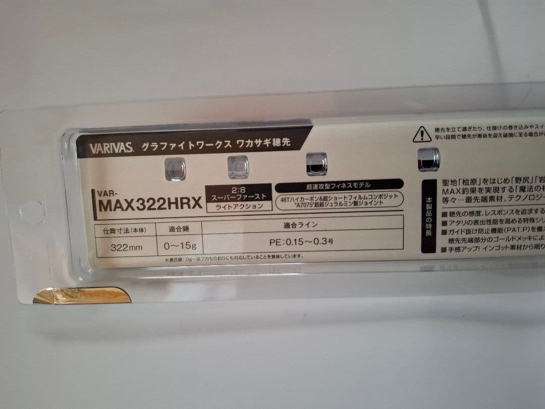 バリバス　ワカサギ穂先