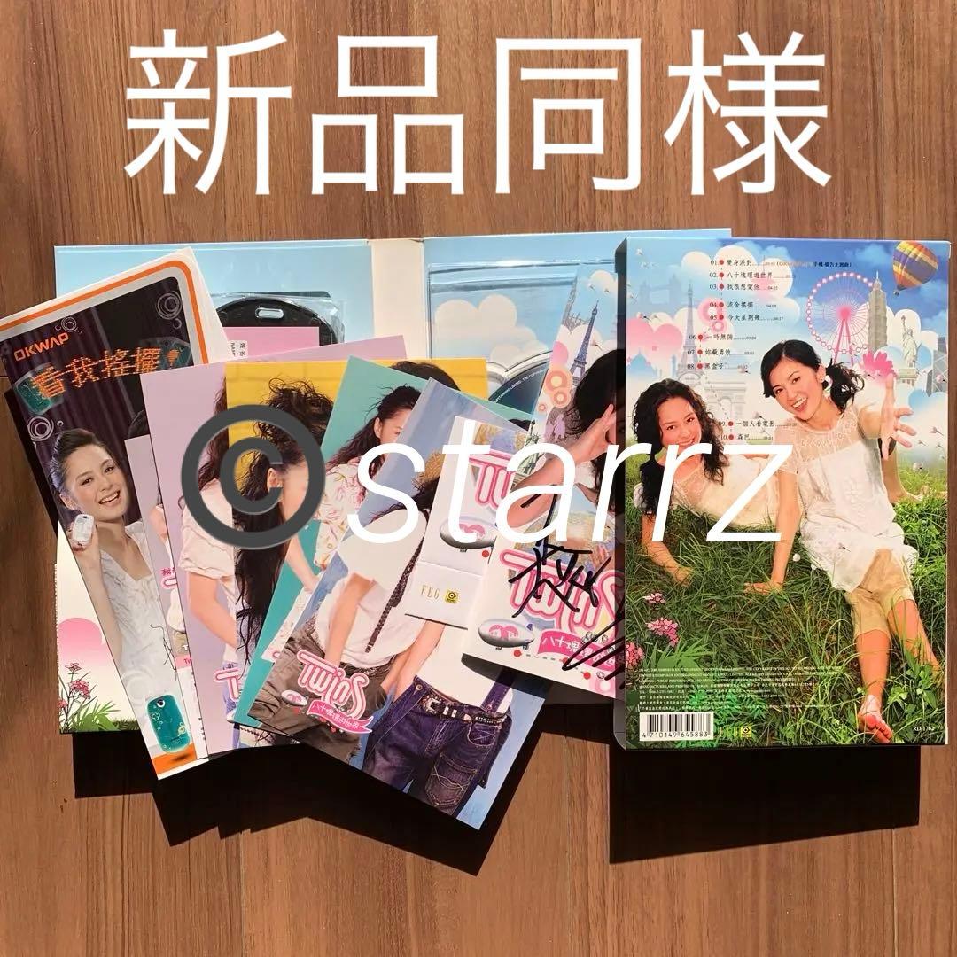 TWINS 八十塊環遊世界 台湾盤 直筆サイン入り