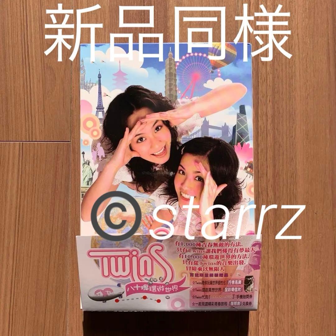 TWINS 八十塊環遊世界 台湾盤 直筆サイン入り