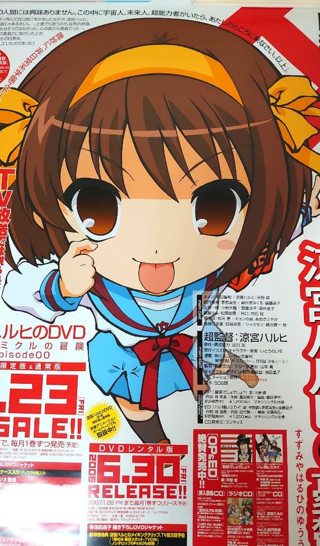 【限定出品】涼宮ハルヒの憂鬱 大判 B2ポスター 8枚 9種セット 大成 完奏