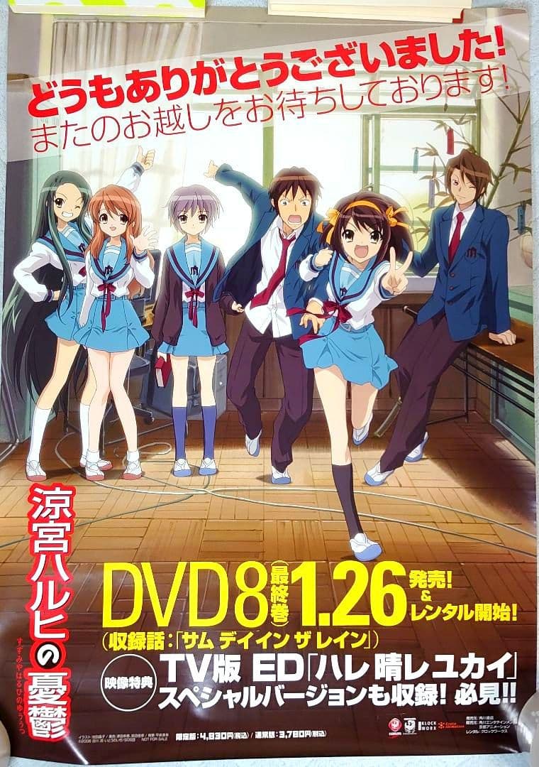 【限定出品】涼宮ハルヒの憂鬱 大判 B2ポスター 8枚 9種セット 大成 完奏