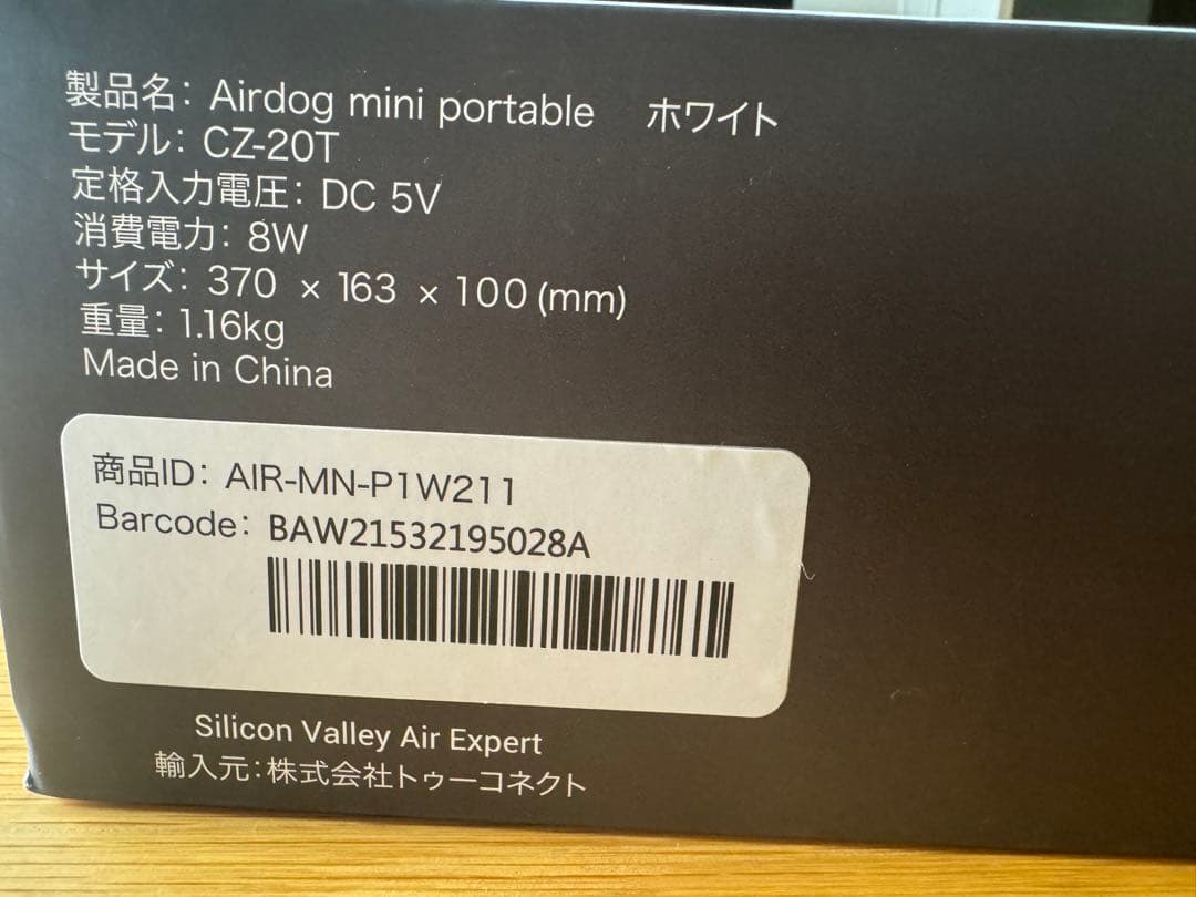 Airdog mini P 空気清浄機