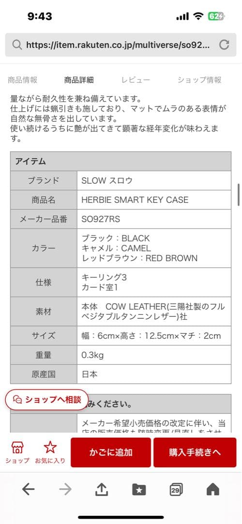 SLOW キーリングスマートキー 3連 HERBIE SO92 8RS