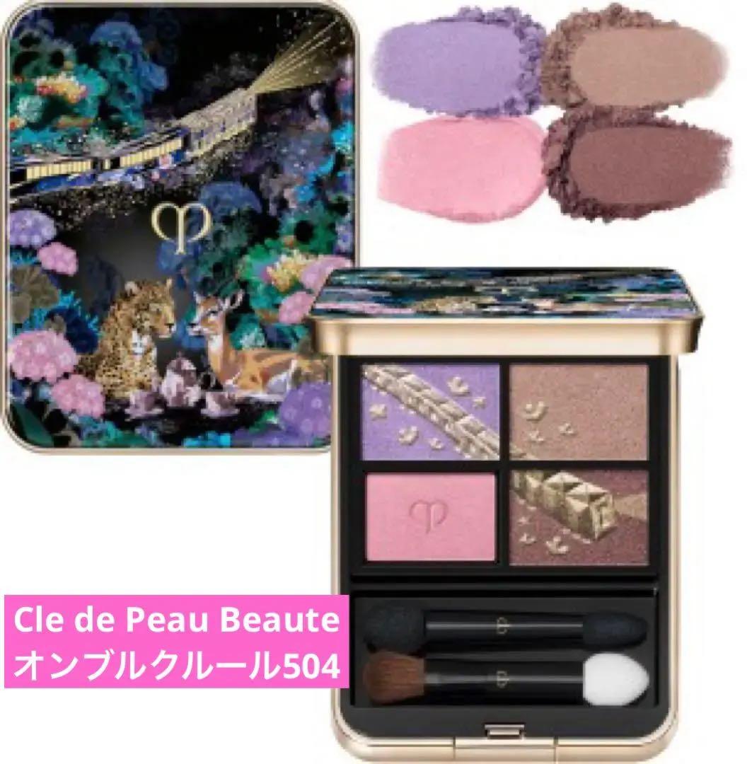 クレ・ド・ポー ボーテ オンブルクルール504 ホリデーコレクション2025