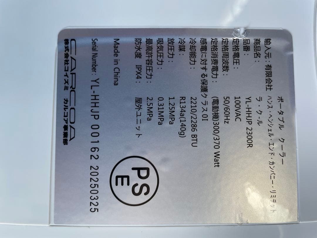 KOIZUMIコイズミ　ラ・クール　ポータブルエアコン(2025年製)使用一回