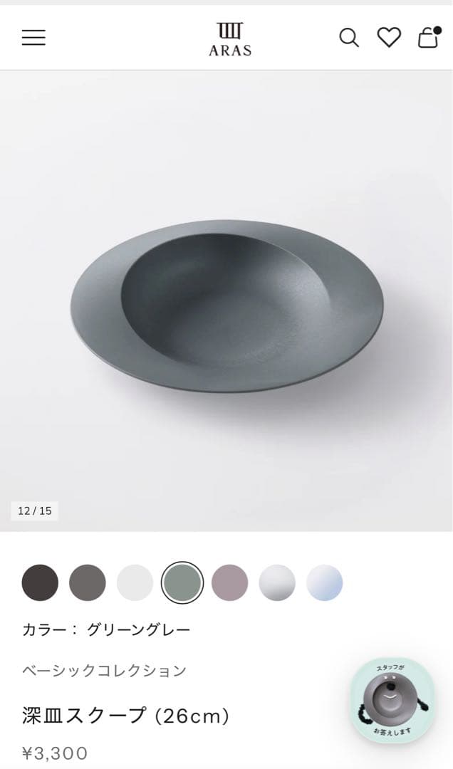 ARAS エイラス 深皿スクープ&ナイフ、スプーン、フォーク14点セット