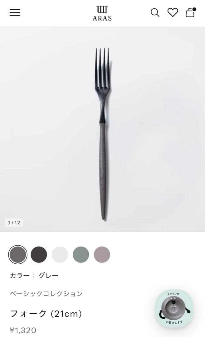 ARAS エイラス 深皿スクープ&ナイフ、スプーン、フォーク14点セット