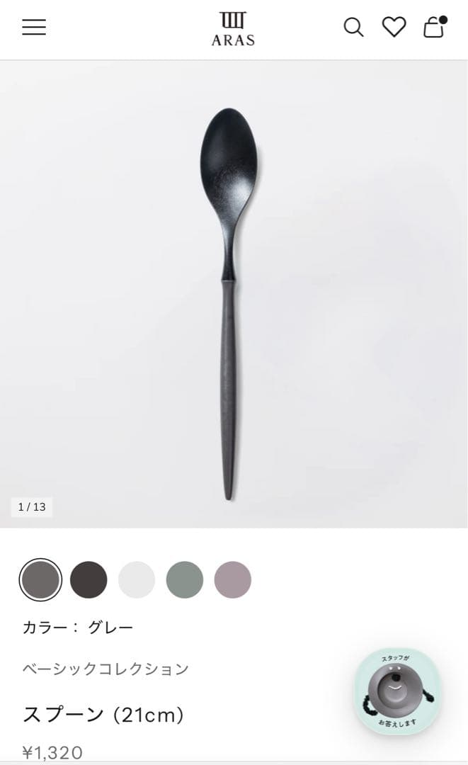 ARAS エイラス 深皿スクープ&ナイフ、スプーン、フォーク14点セット