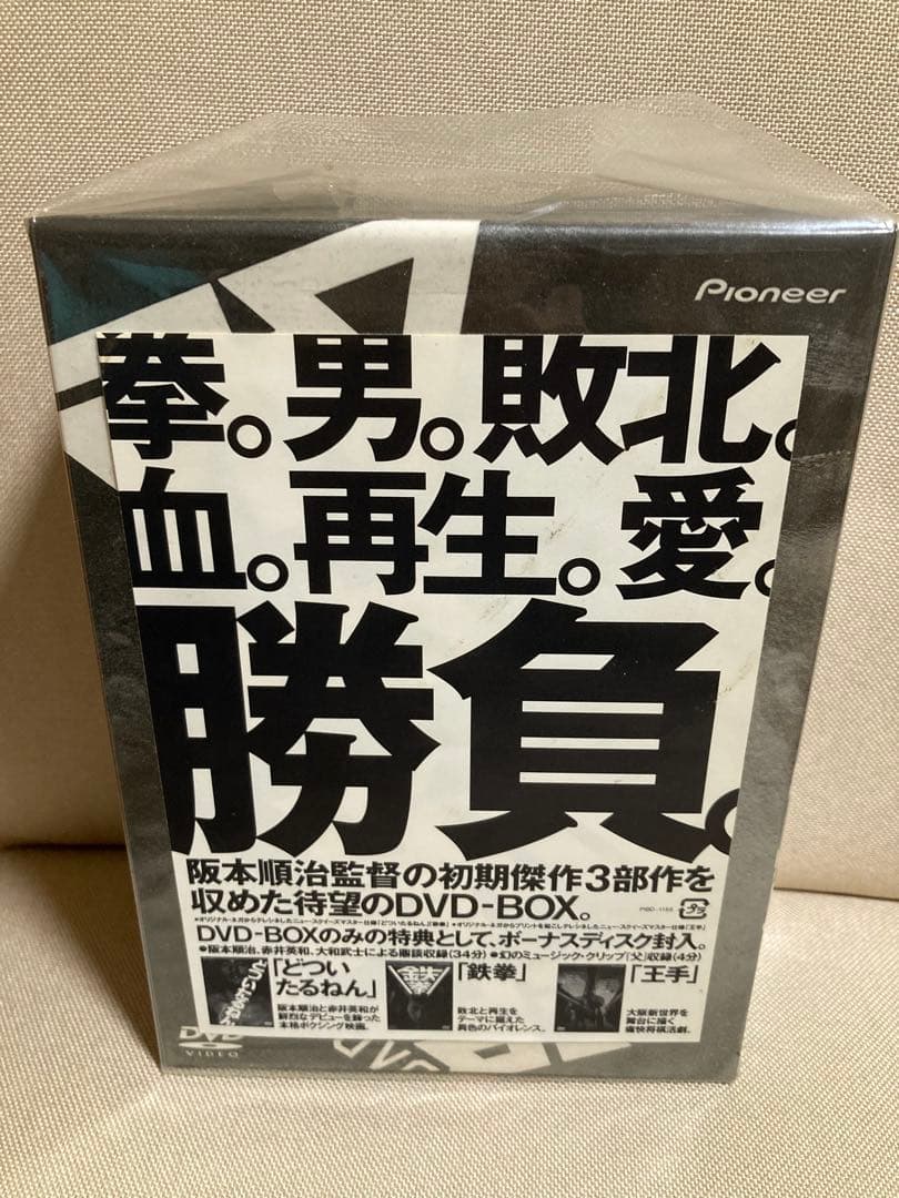 阪本順治 DVD-BOX セル版