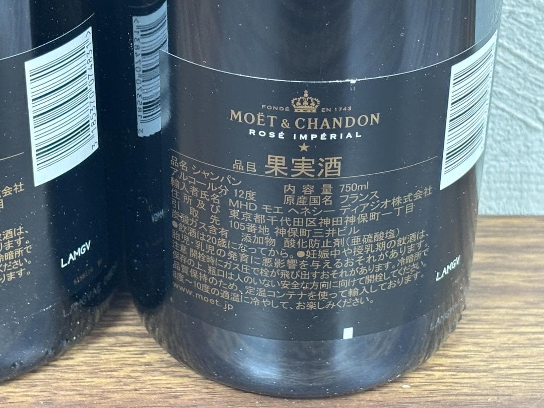 未開封 モエ シャンドン MOET&CHANDON ロゼ 750ml 2本