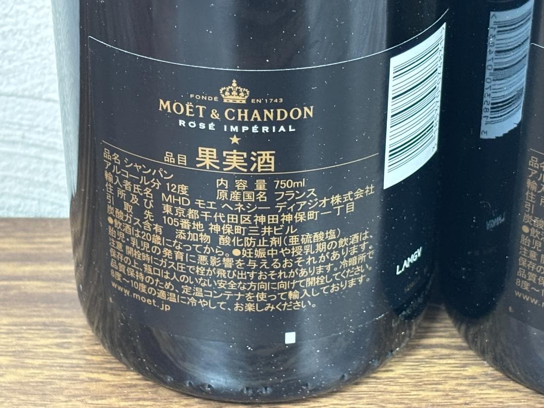 未開封 モエ シャンドン MOET&CHANDON ロゼ 750ml 2本