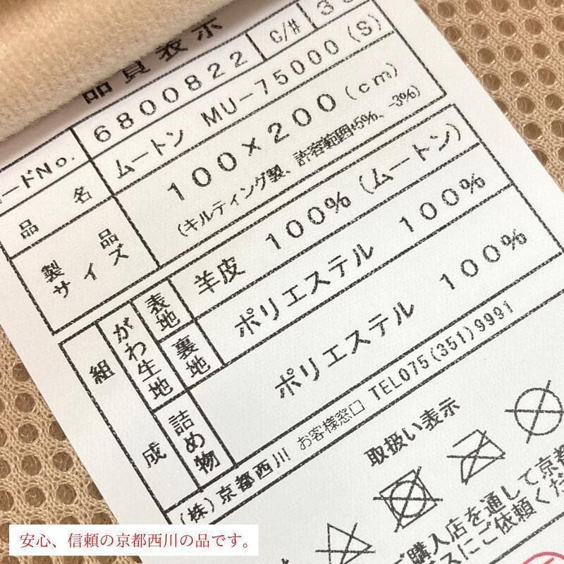 完全閉店！再入荷！西川ムートン敷パッド（オーストラリア羊毛皮100%）ベージュ