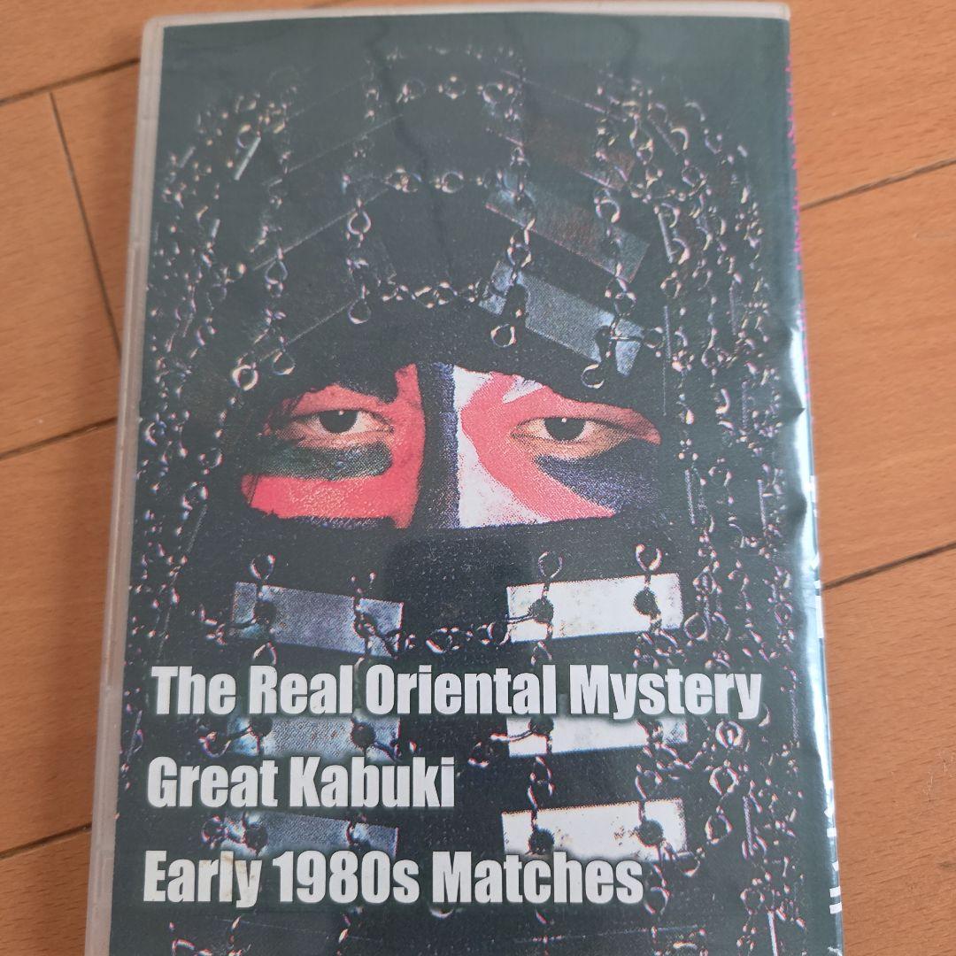 グレートカブキ 1980年代試合 DVD