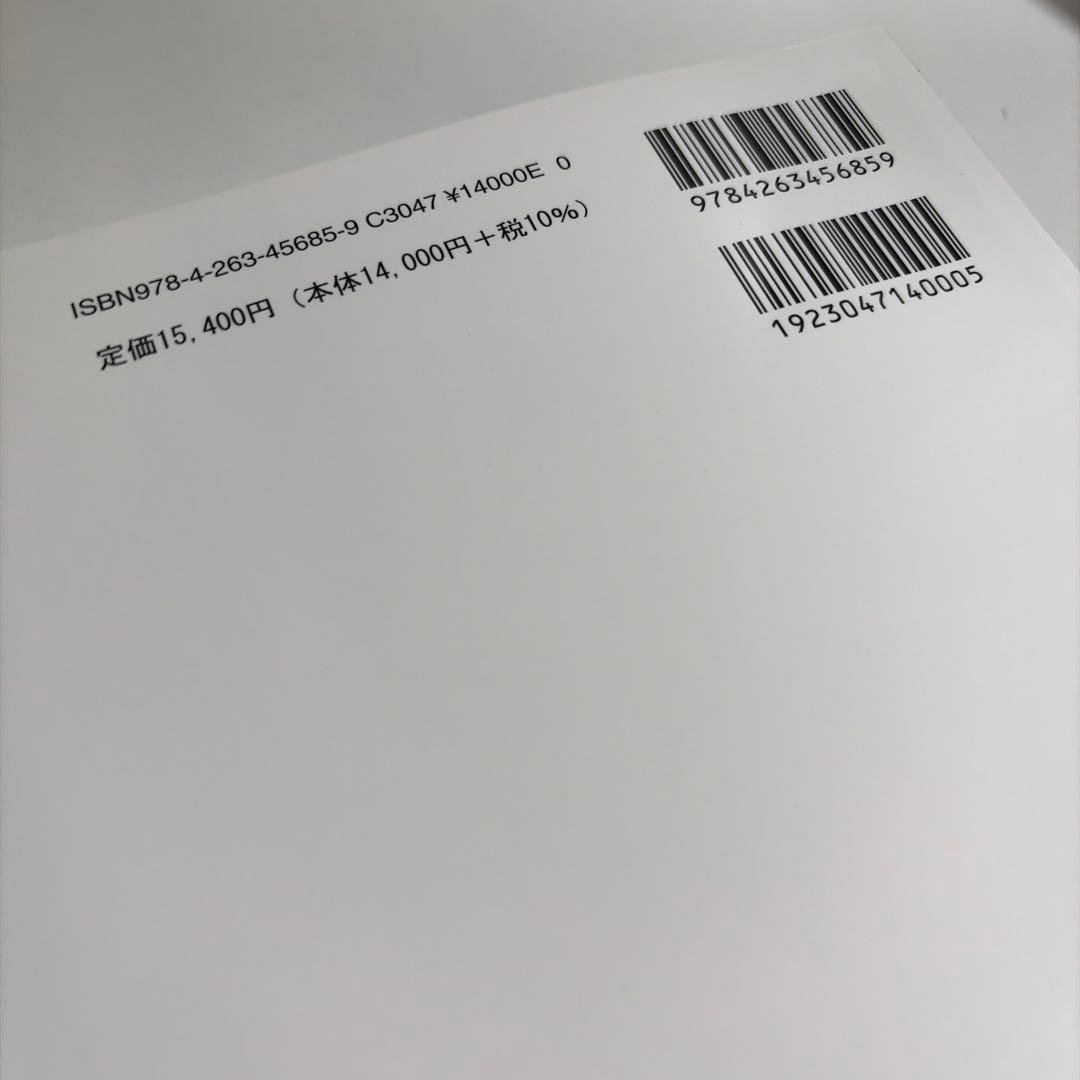 歯科矯正学 第7版