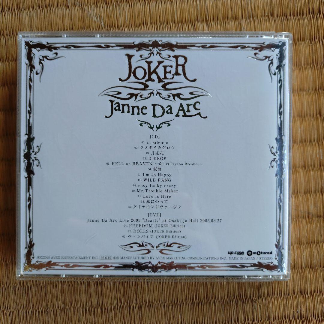 Janne Da Arcアルバムセット