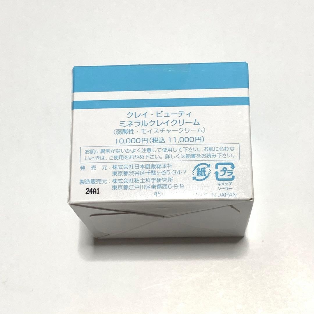 クレイビューティー　ミネラルクレイクリーム