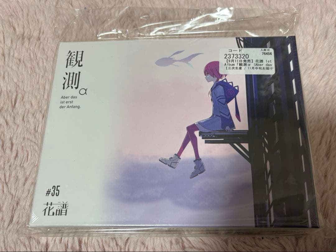花譜　1st Album「観測α 」　未開封品