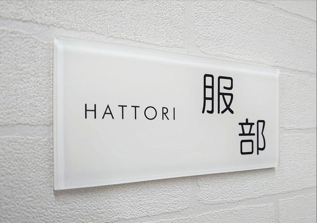 ジェフ＊ 白ベースのアクリル表札＊透明４辺垂直カット・小口磨き＊ＵＶ印刷