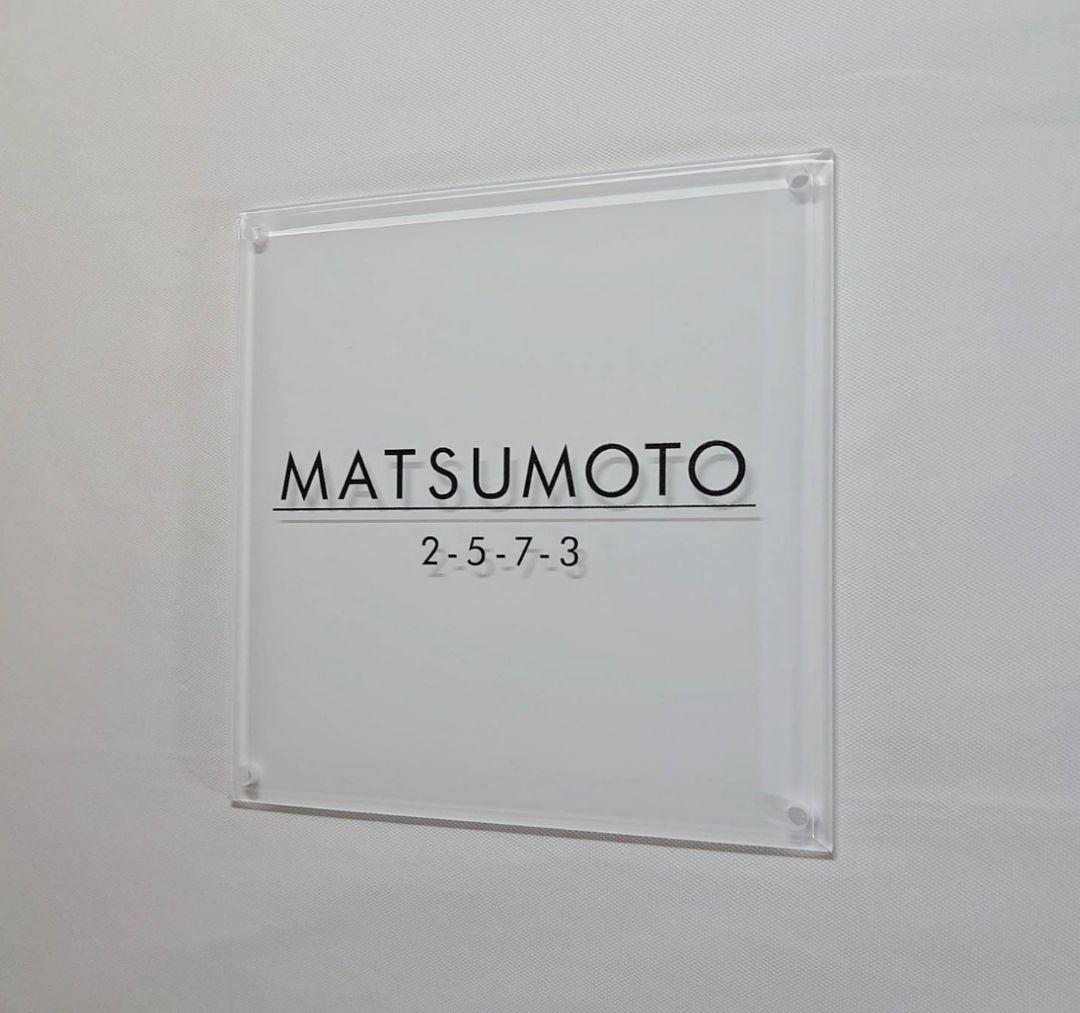 ジェフ＊ 白ベースのアクリル表札＊透明４辺垂直カット・小口磨き＊ＵＶ印刷
