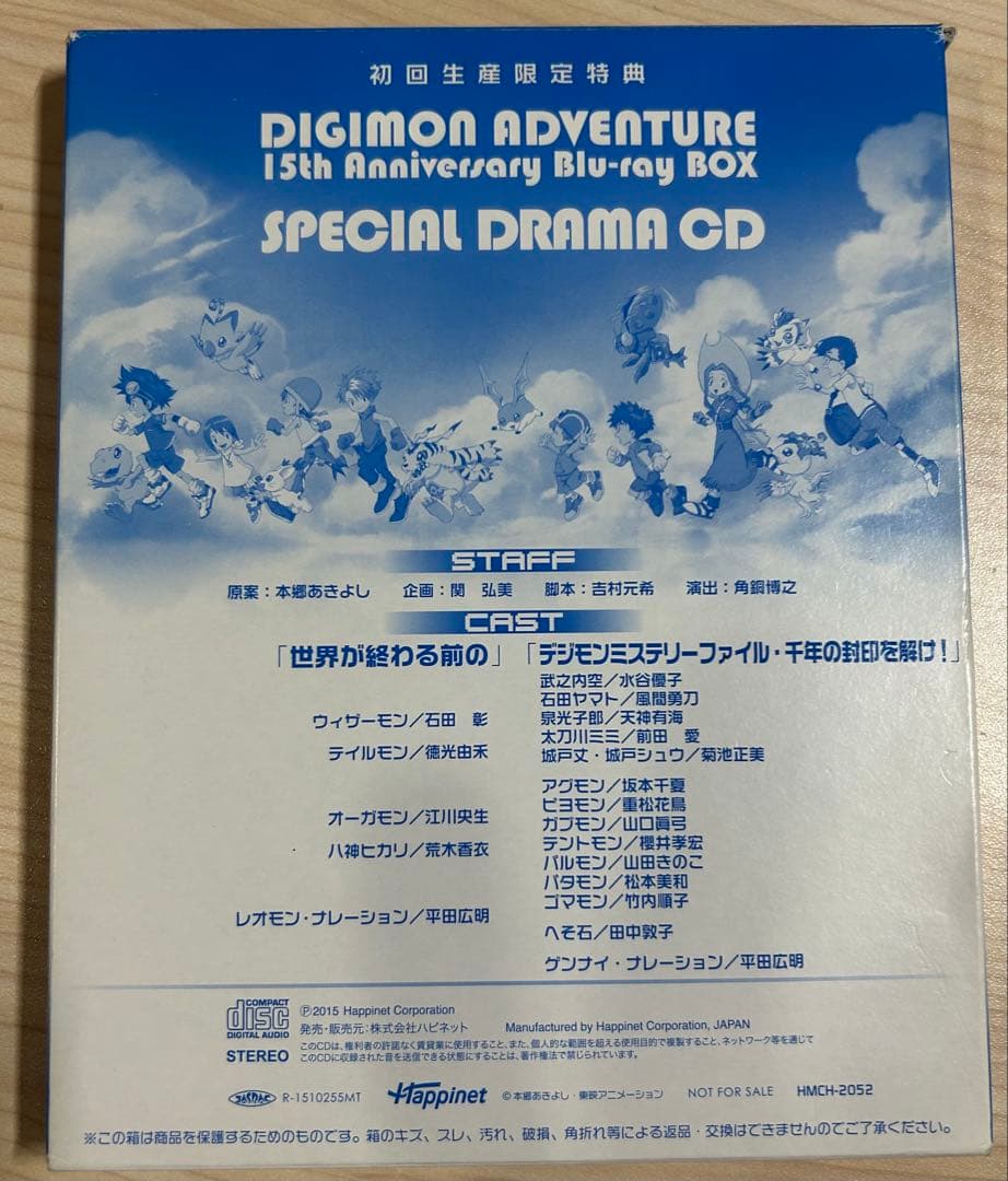 デジモンアドベンチャー 15th Anniversary BOX
