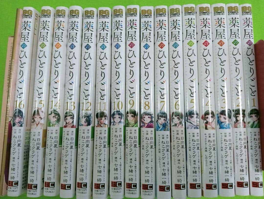 薬屋のひとりごと 全16巻＋13巻specialedition