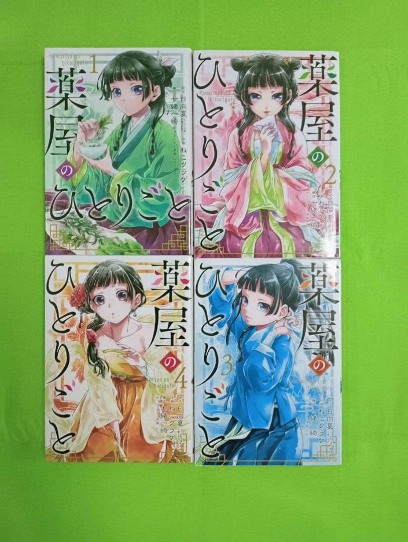 薬屋のひとりごと 全16巻＋13巻specialedition