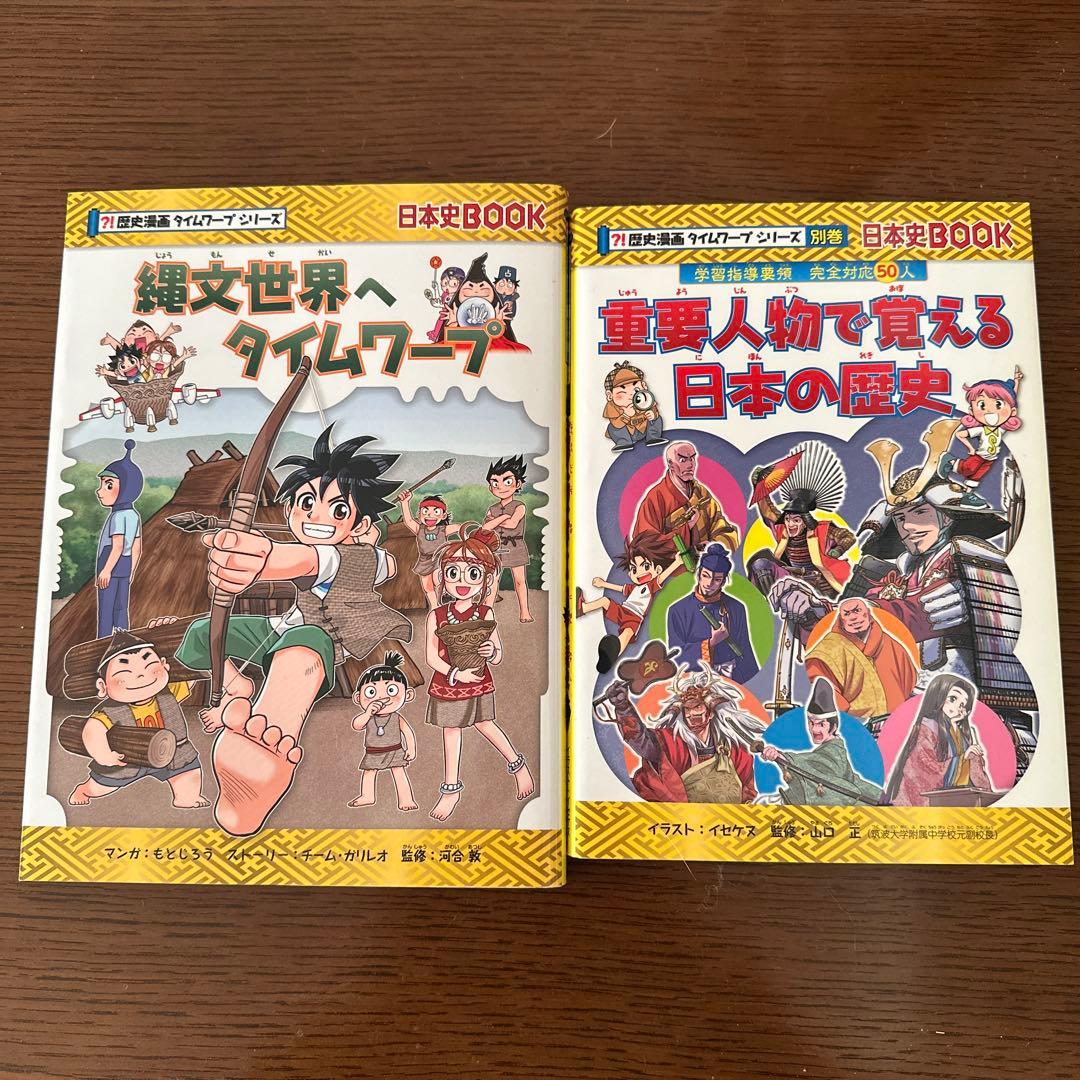 ★歴史漫画タイムワープシリーズ 全14巻+ 別巻1冊BOXセット＋縄文世界1冊