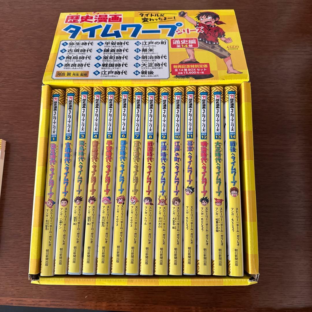 ★歴史漫画タイムワープシリーズ 全14巻+ 別巻1冊BOXセット＋縄文世界1冊