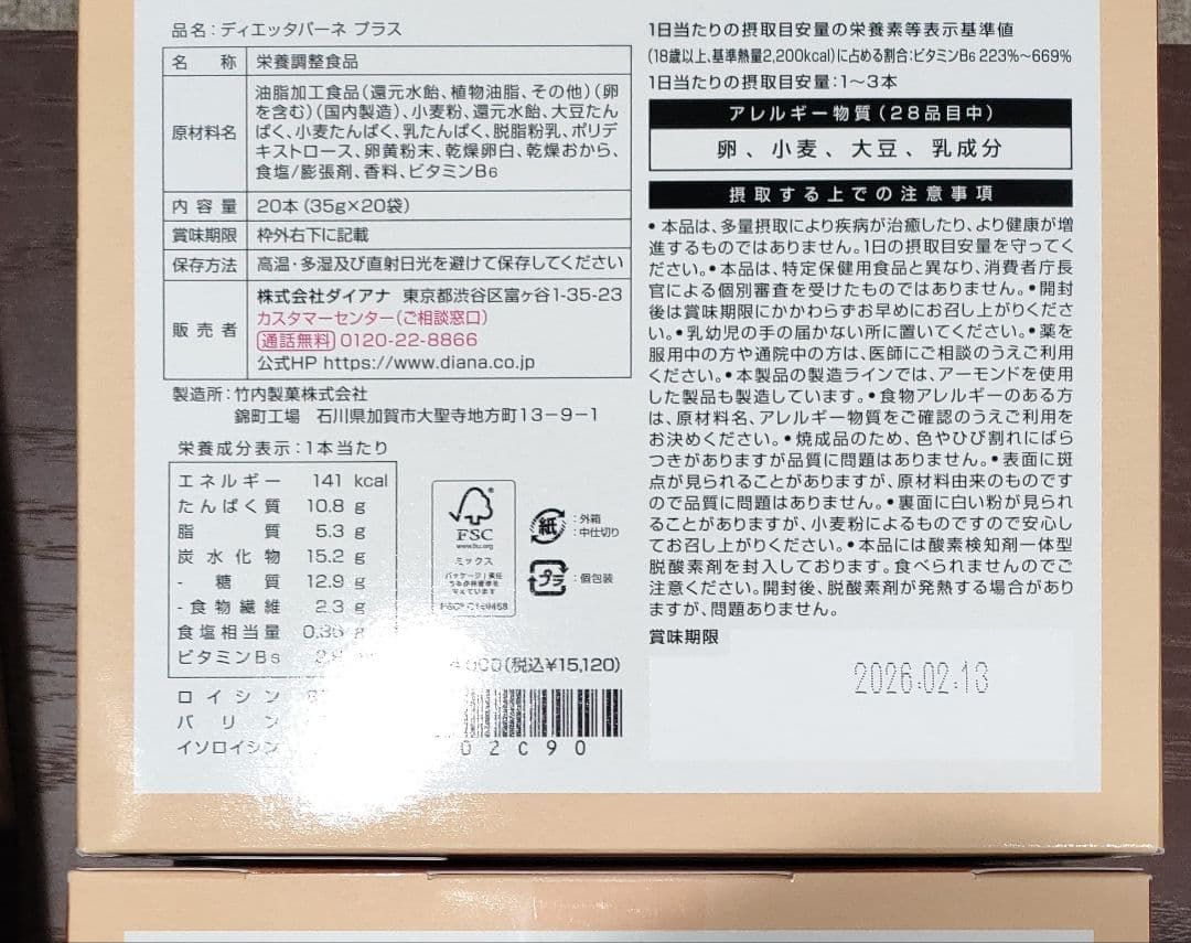 やっちゃんDIANAディエッタパーネ1箱+セルディアプレーン1箱