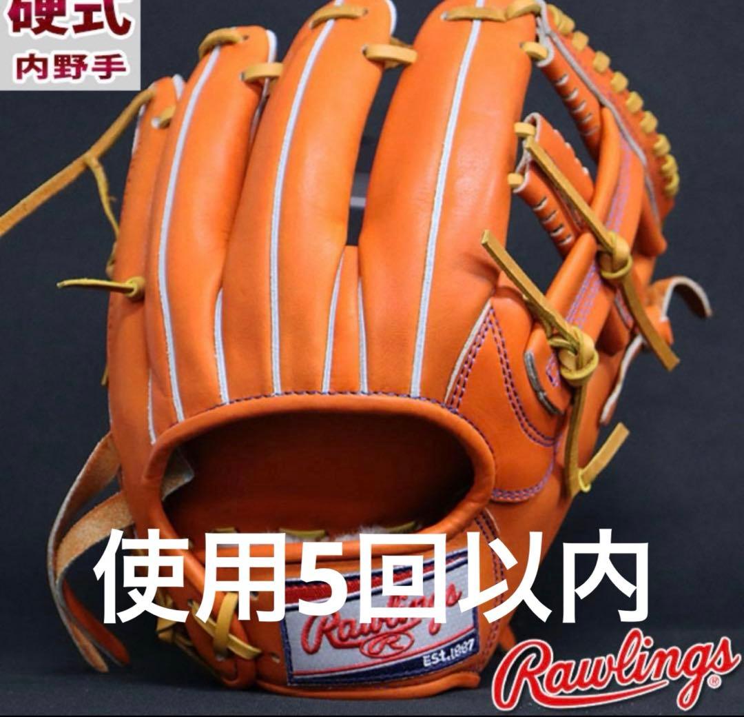 ローリングス　内野グラブ　ジュテルレザー限定