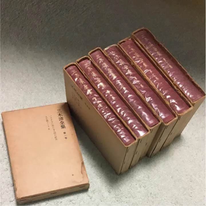 古本 三木清全集 1.4.5.6.11.15.17巻