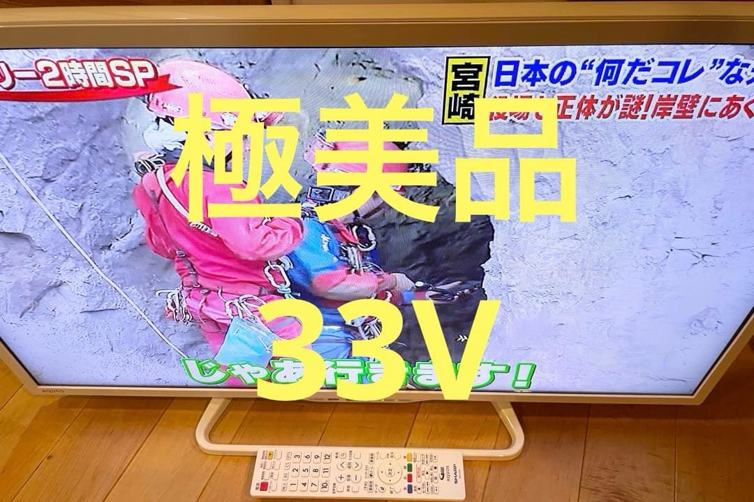 極美品 SHARP AQUOS 32インチ テレビ LC-32W35