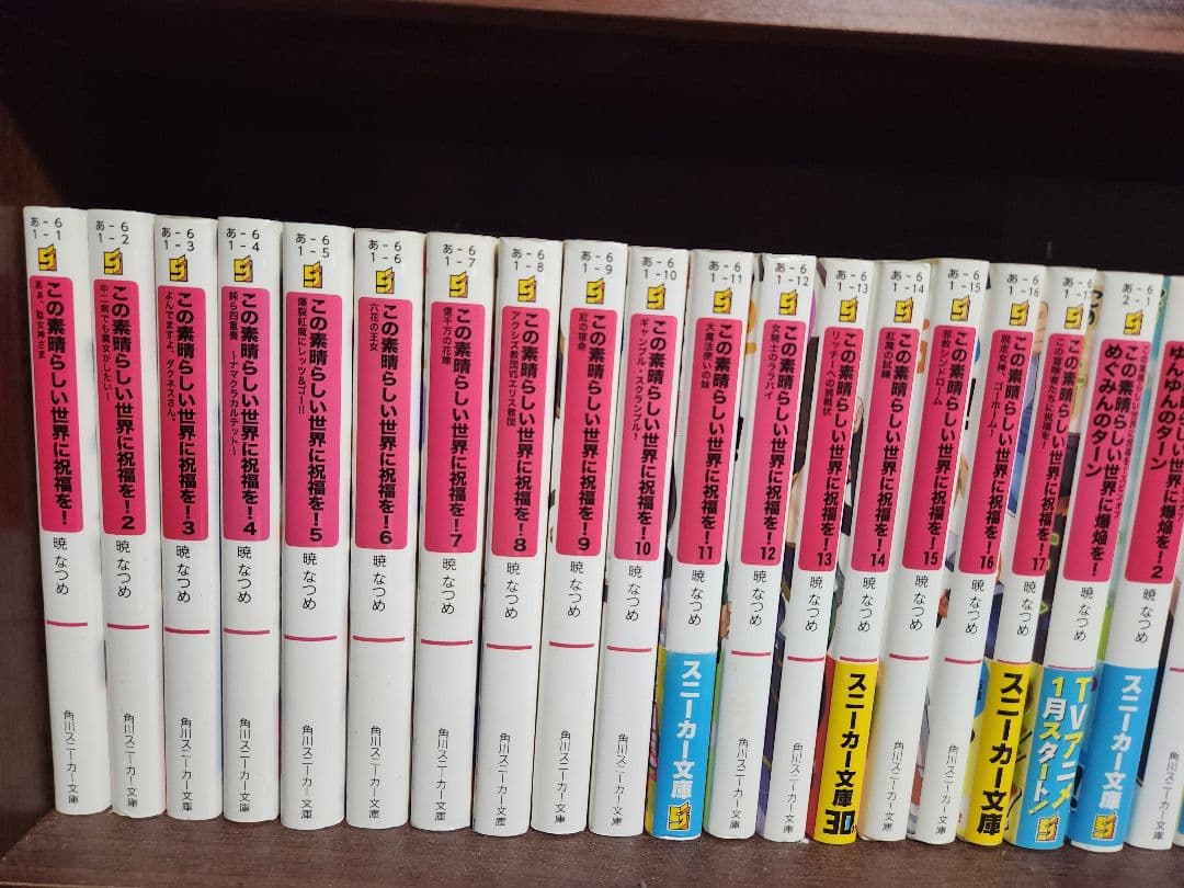 この素晴らしい世界に祝福を！全巻セット