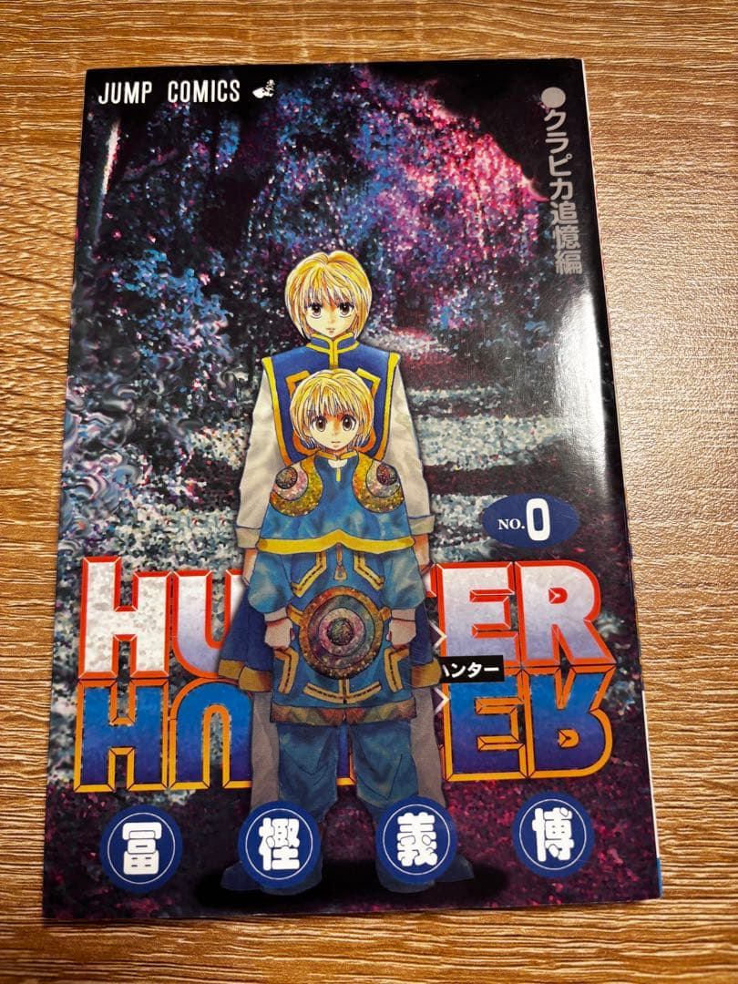 HUNTER×HUNTER NO.0 クラピカ追憶編【希少本】【非売品】