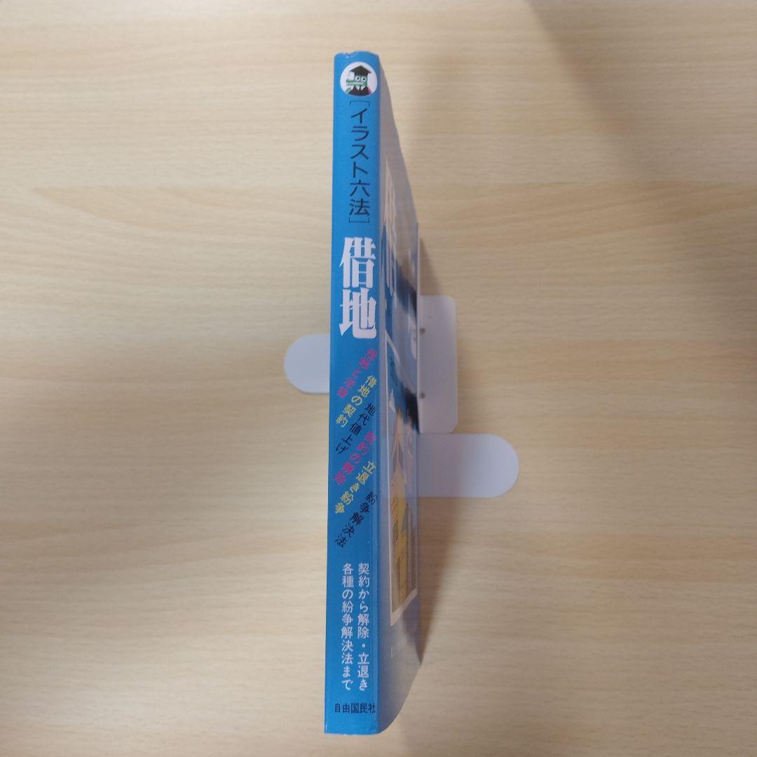 【レア本】借地 改訂版　自由国民社-出版